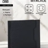 Портмоне мужское, без застёжки, чёрное