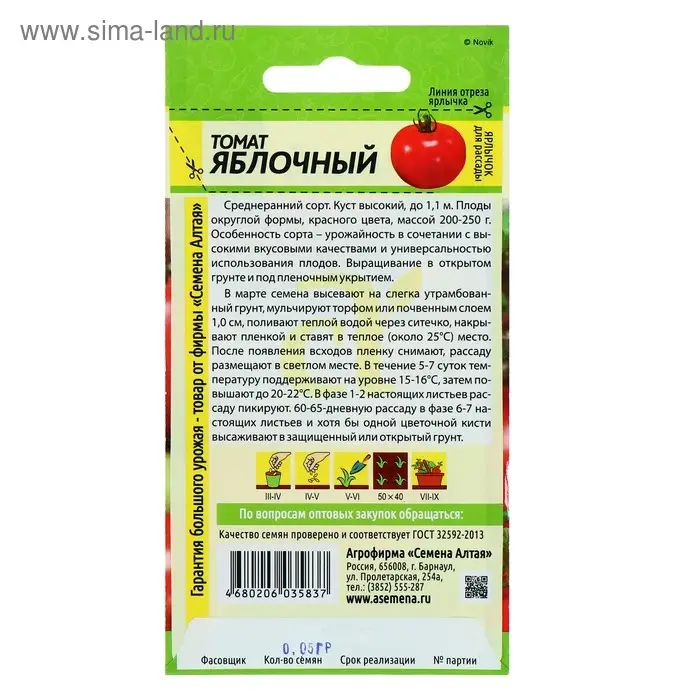 Семена Томат Семена Томат "Яблочный", среднеранний, цп, 0,05 г