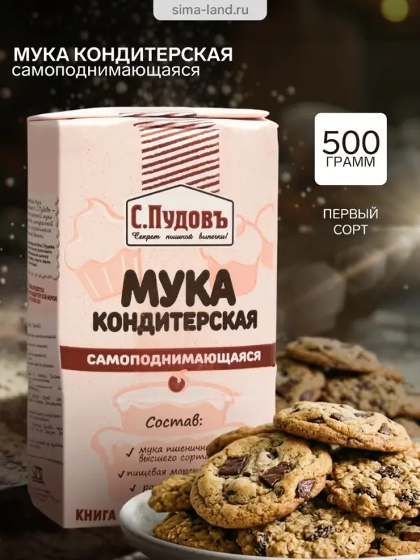 Мука кондитерская самоподнимающаяся С.Пудовъ, 500 г