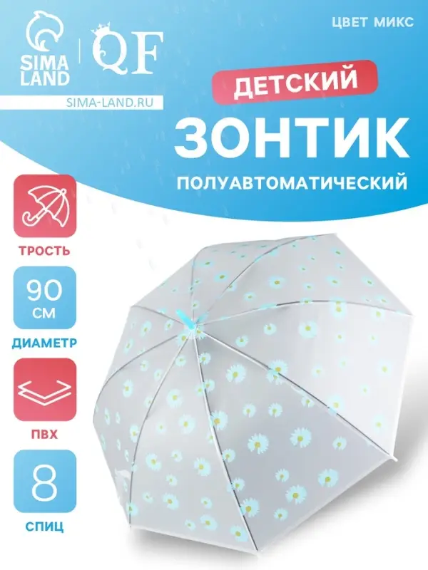 Зонт - трость детский &laquo;Цветы&raquo;, полуавтоматический, 8 спиц, R=45/55 см, D=90 см, МИКС