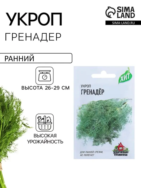 Семена Укроп "Гренадер", ц/п,  2 г  серия ХИТ х3