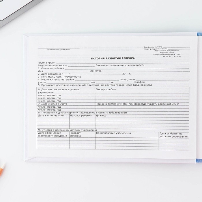 Медицинская карта в твердой обложке Форма №112/у «Наш малыш», 80 л Медицинская карта в твердой обложке Форма №112/у «Наш малыш», 80 л