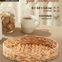 Корзинка для подачи Доляна &laquo;Камыш&raquo;, d=32 см, из соломы