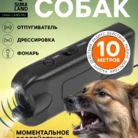 Отпугиватель собак Luazon LRI-09, ультразвуковой, питание от батарейки &laquo;Крона&raquo;