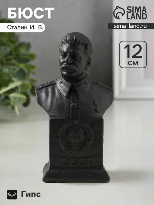Бюст &laquo;Сталина И. В&raquo;, фигурка гипс, 12&times;6.5&times;4.5 см, графит