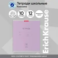 Тетрадь 12 листов в косую линейку ErichKrause «Классика», обложка мелованный картон, фиолетовая