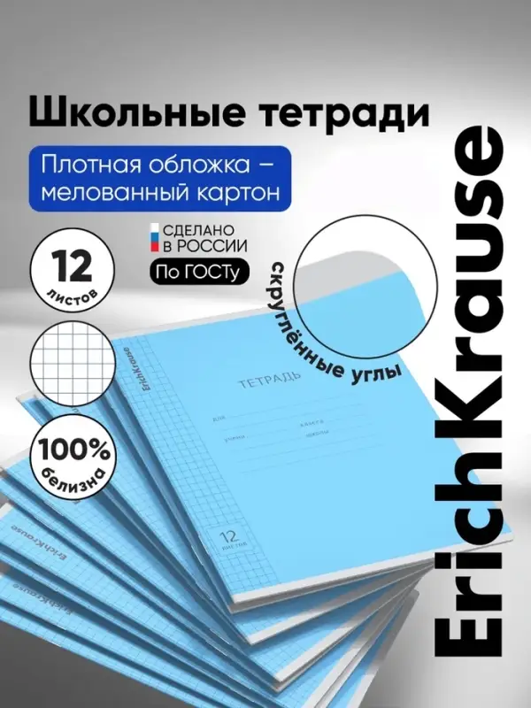 Тетрадь 12 листов в клетку ErichKrause &laquo;Классика&raquo;, обложка мелованный картон, голубая