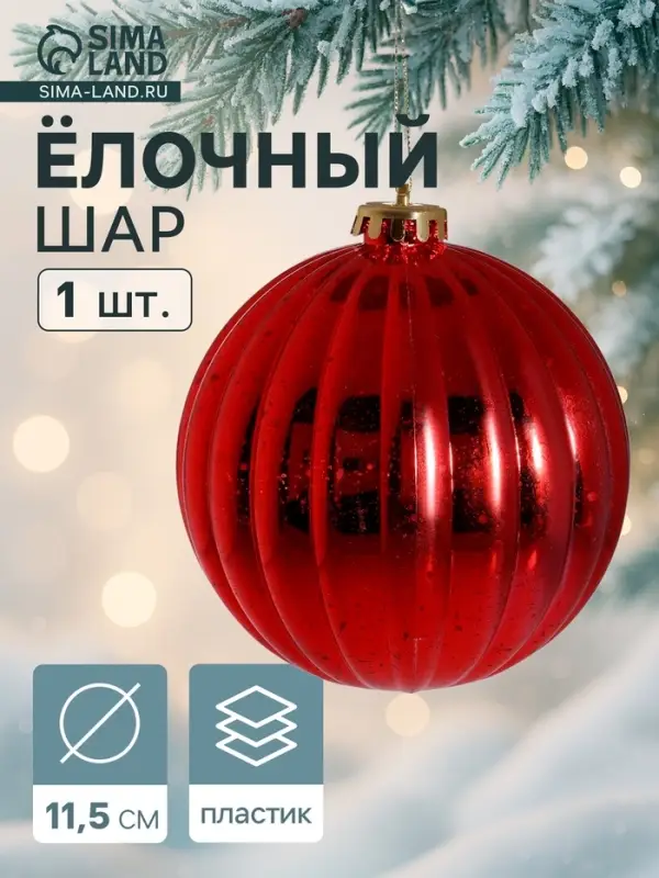 Ёлочный шар &laquo;Винтаж&raquo;, d=11.5 см, полосы, красный