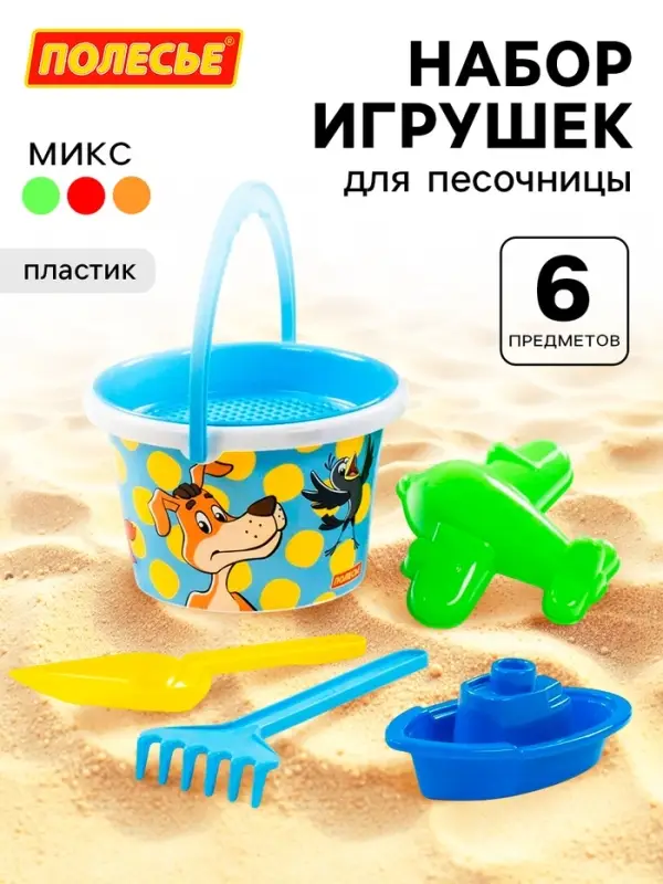 Набор игрушек для песочницы &laquo;Простоквашино&raquo;, 6 предметов: ведро, ситечко, лопатка, грабельки, формочка, кораблик, МИКС