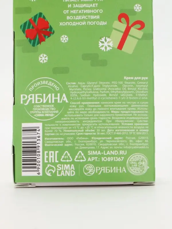 Крем для рук Happy New Year, 30 мл, сливочный крем, URAL LAB