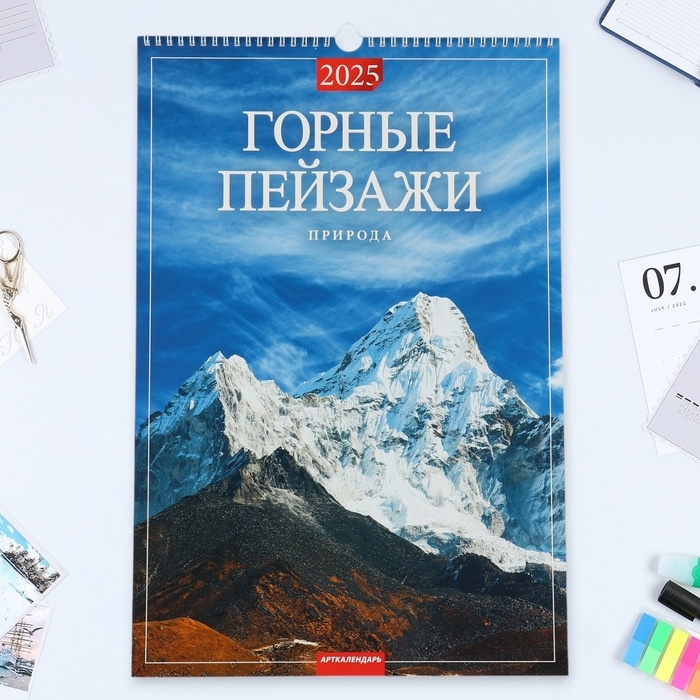Календарь перекидной на ригеле А3 Календарь перекидной на ригеле А3 "Горные пейзажи" 2025, 32 х 48 см