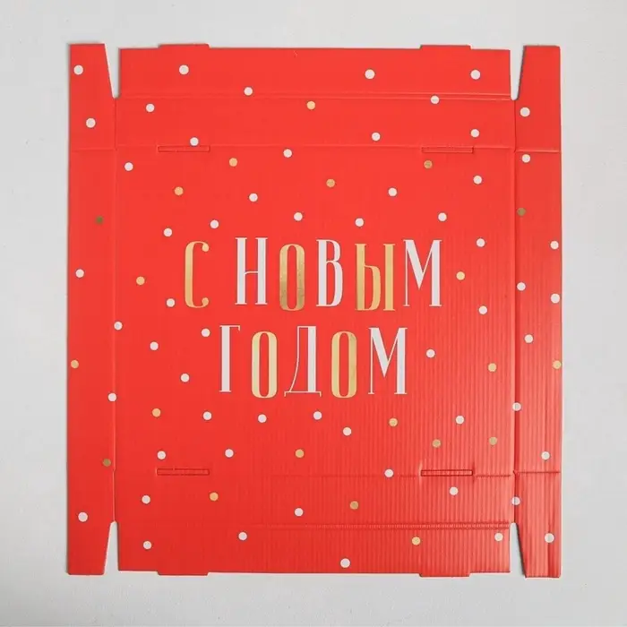 Коробка подарочная новогодняя складная &laquo;С Новым годом&raquo;, 31&times;25.5&times;16 см