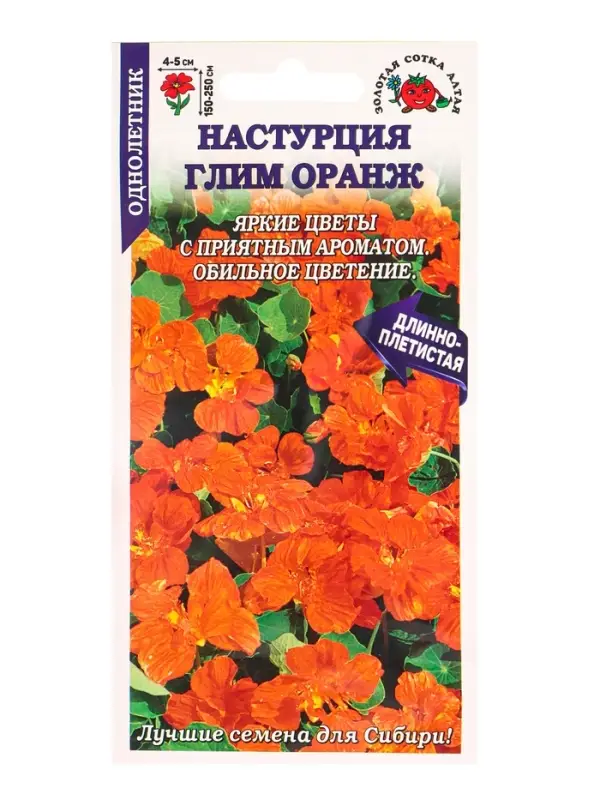 Семена Настурция Глим Оранж /Сотка/ 0,5г/ h-250см, d-5см/*500 Семена Настурция Глим Оранж /Сотка/ 0,5г/ h-250см, d-5см/*500