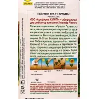 Семена цветов Петуния &laquo;Ура&raquo;, F1, красная, драже в пробирке, Syngenta, 7 шт., &laquo;Агрофирма АЭЛИТА&raquo;