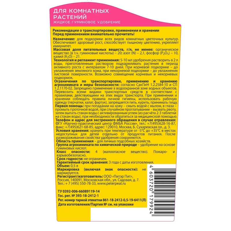 Удобрение Живая Сила для комнатных растений 500мл,Г-08-0.5