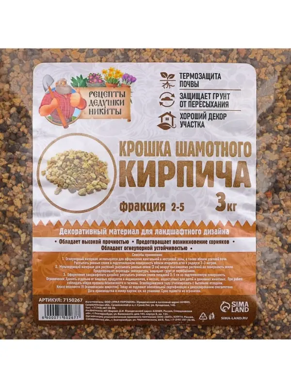 Крошка шамотного кирпича &laquo;Рецепты дедушки Никиты&raquo;, фр 2-5, 3 кг