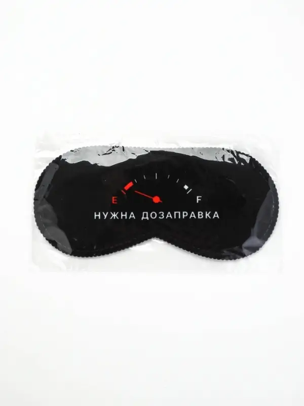 Маска для сна &laquo;Нужна дозаправка&raquo;, 19.3&times;9.4 см, чёрная