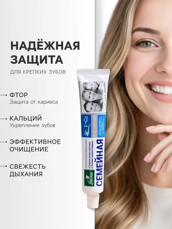 Зубная паста &laquo;Весна&raquo;, фтор + кальций, для всей семьи, 90 г