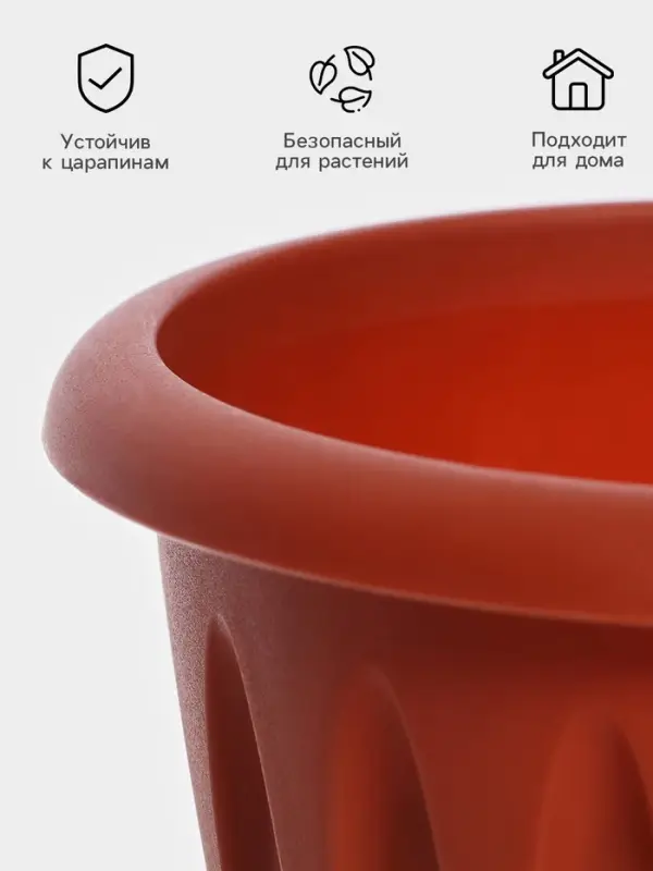 Горшок для цветов с поддоном &laquo;Фелиция&raquo;, 1.8 л, d=17.7 см, h=13.6 см, пластиковый, терракотовый