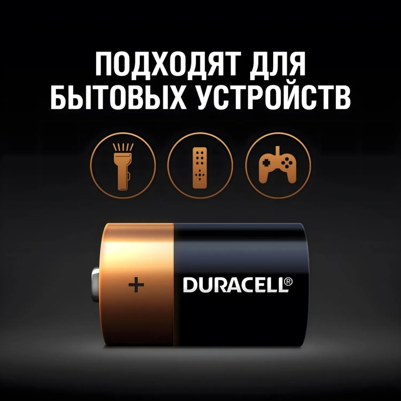 Батарейка DURACELL BASIC C/LR14-2BL