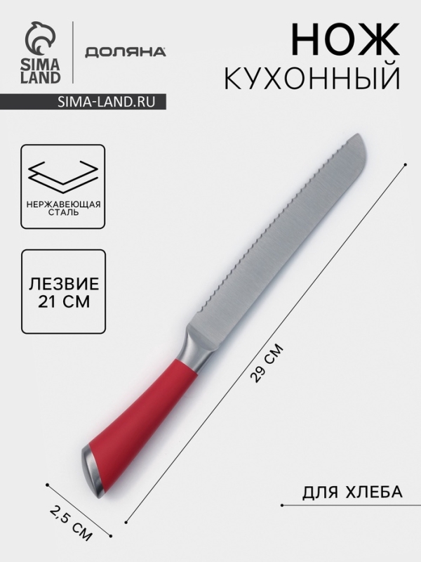 Нож кухонный для хлеба Доляна Venus, лезвие 21 см, нержавеющая сталь, красный Нож кухонный для хлеба Доляна Venus, лезвие 21 см, нержавеющая сталь, красный