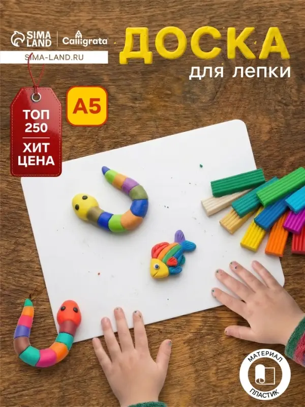 Доска для лепки А4 Calligrata &laquo;Популярная&raquo;, эконом, 1000 мкм, пластик, белая