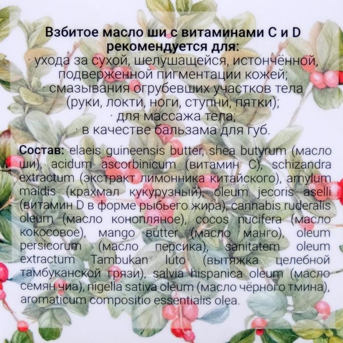 Взбитое масло ши Бизорюк с витамином С и витамином D для иммунитета кожи, 50 мл Взбитое масло ши Бизорюк с витамином С и витамином D для иммунитета кожи, 50 мл
