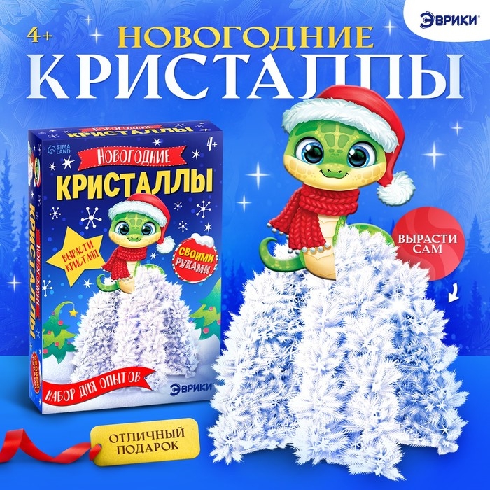 Набор для опытов «Новогодние кристаллы», со змеей Набор для опытов «Новогодние кристаллы», со змеей