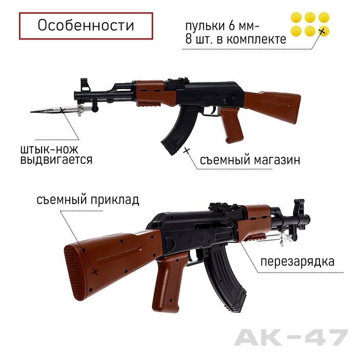 Детское оружие Автомат пневматический «АК-47», со штык-ножом