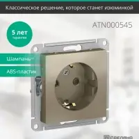 Розетка ATLASDESIGN с заземлением со шторками 16А механизм шампань