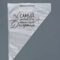 Кондитерские мешки &laquo;Самый хмурый день&raquo;, (L) 34&times;23 см, 50 шт.