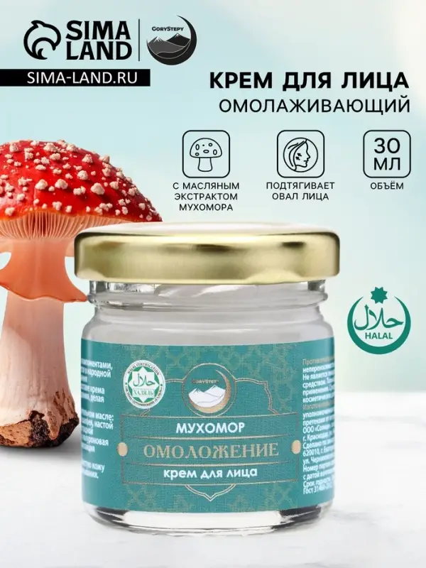 Крем для лица мухомор омоложение GoryStepy, 30 мл