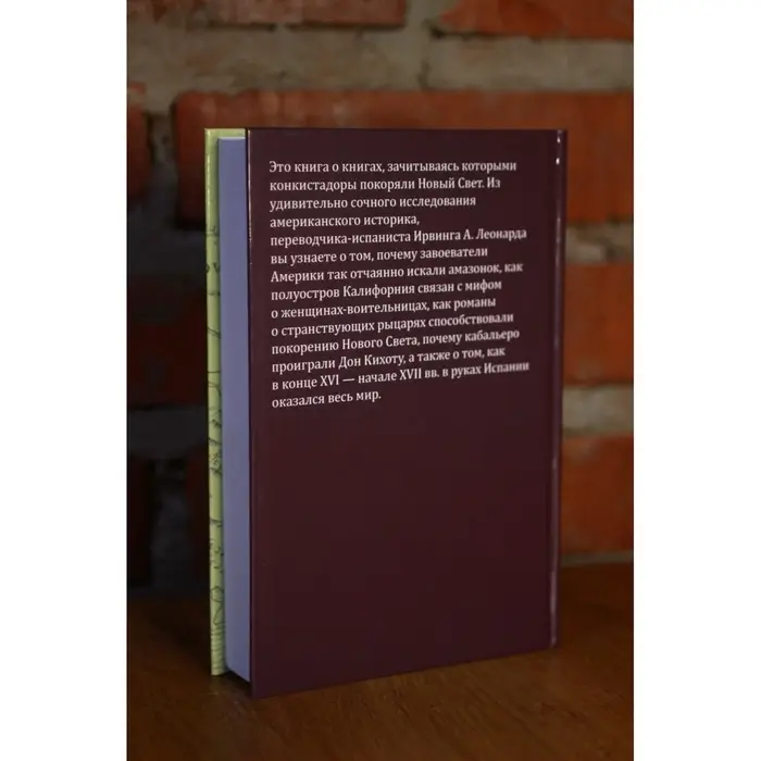 Книги конкистадора Ирвинг А. Леонард Перевод Г. Черных
