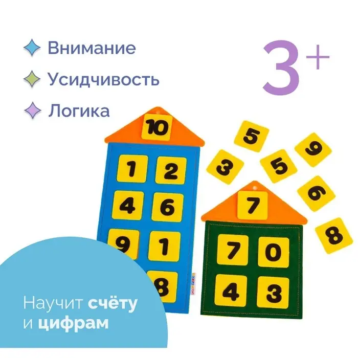 Дидактический коврик "Числовые домики" Дидактический коврик "Числовые домики"