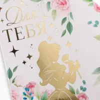 Конверт для денег &laquo;Для тебя&raquo;, тиснение 16.5&times;8 см
