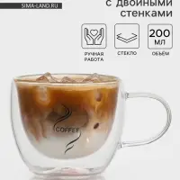 Кружка с двойными стенками Magistro &laquo;Дуо. Coffee&raquo;, 200 мл, стекло, прозрачная