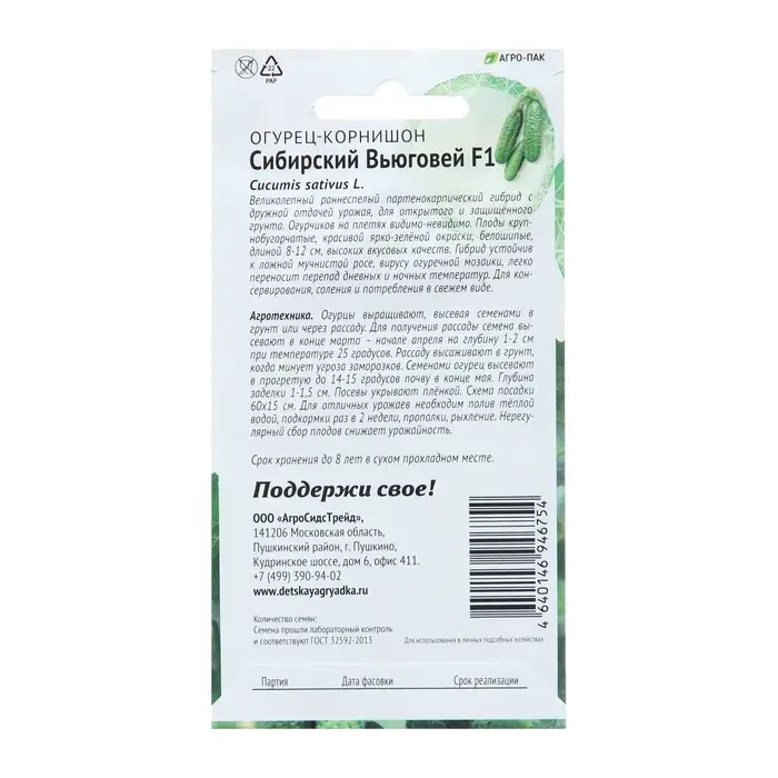 Семена Огурец Семена Огурец "Сибирский Вьюговей F1", 10 шт