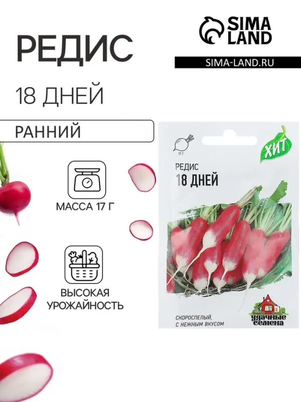 Семена Редис 18 дней, ц/п, 2,0 г ХИТ х3  серия ХИТ х3