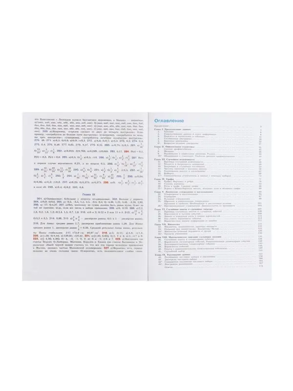 Учебник &laquo;Вероятность и статистика&raquo;, 7-9 класс, базовый уровень, часть 1, Высоцкий И. Р.