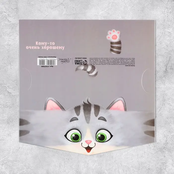 Конверт для денег фигурный &laquo;Кому-то очень хорошему&raquo;, 17.5 х 8 см