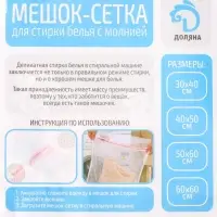 Мешок для стирки белья Доляна, 30×40 см, крупная сетка, белый