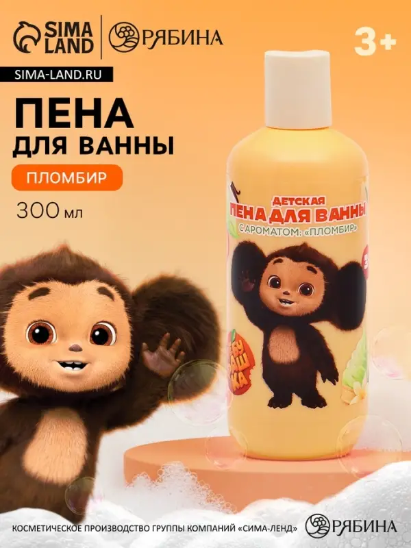 Детская пена для ванны, аромат пломбир, 300 мл, Чебурашка Детская пена для ванны, аромат пломбир, 300 мл, Чебурашка