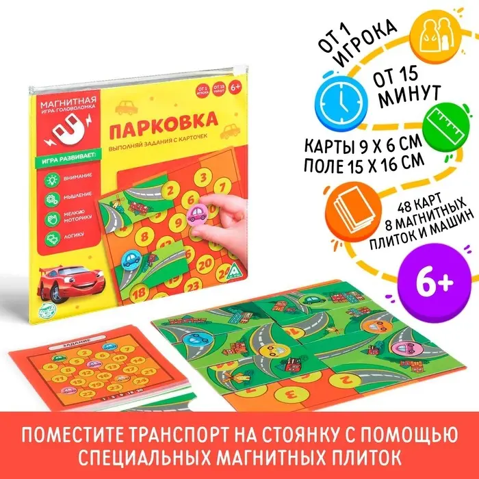 Магнитная игра-головоломка «Парковка», 6+ Магнитная игра-головоломка «Парковка», 6+