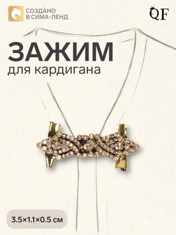 Зажим для кардигана &laquo;Ажур&raquo;, коричневый в чернёном золоте