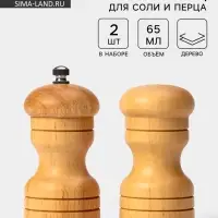 Набор для специй Доляна &laquo;Комфорт&raquo;, 50 мл, 11&times;10&times;5 см, 2 предмета: мельница, солонка