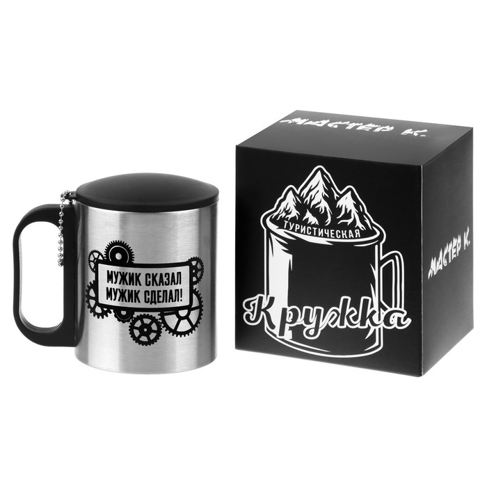 Термокружка, 180 мл, Туризм "Мужик сказал, мужик сделал", сохраняет тепло 2 ч, 8.5 х 6.8 см