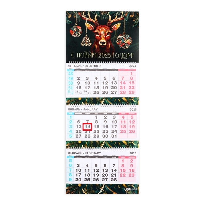Календарь 2025 настенный, квартальный «Новый год: С Новым 2025 годом», 29,5 х 73 см, новогодняя серия Календарь 2025 настенный, квартальный «Новый год: С Новым 2025 годом», 29,5 х 73 см, новогодняя серия