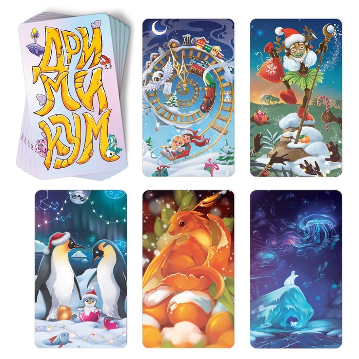 Новогодняя настольная игра «Новый год: Дримикум», 108 карт, 10+ Новогодняя настольная игра «Новый год: Дримикум», 108 карт, 10+