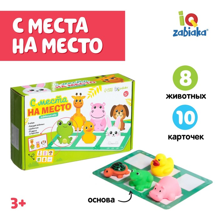 Развивающий набор «С места на место» Развивающий набор «С места на место»