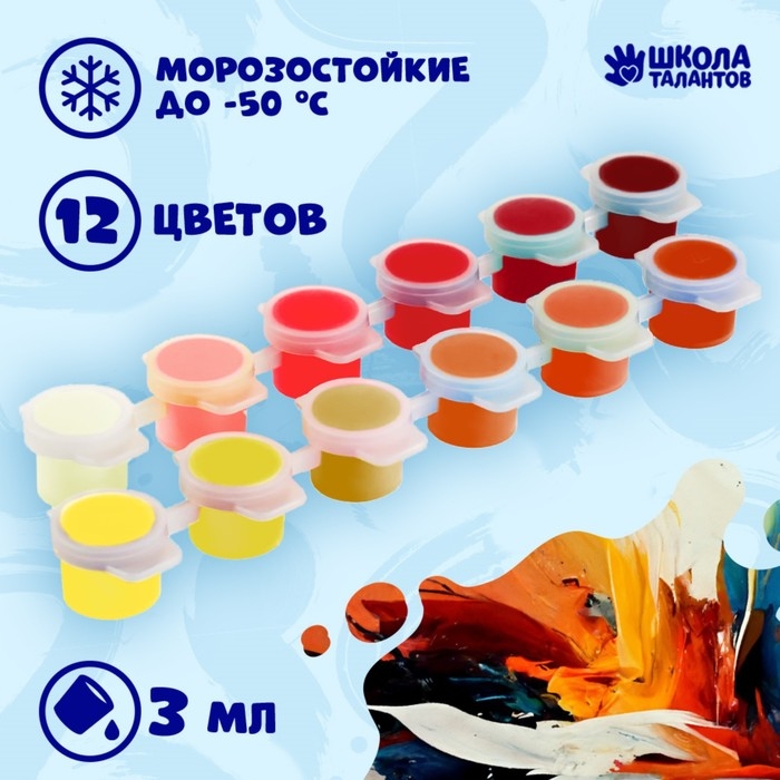 Набор акриловых красок «Огненное настроение», 12 цветов Набор акриловых красок «Огненное настроение», 12 цветов